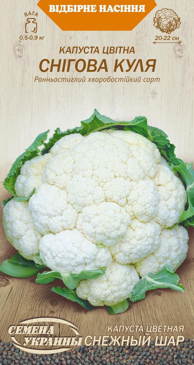Насіння капуста цвітна Снігова куля 0,5г