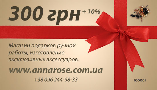 Подарунковий сертифікат магазин Anna Rose 