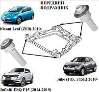 Сайлентблок підрамника Nissan Leaf (ZE0) 2010-, Juke (F15, F15E) 2010-, Infinity ESQ (JF15) 2014-