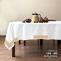 Заготовка для вишивання Скатертина СКВ-003 230х150см (від Кольорова)