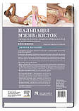 Пальпація м’язів і кісток з тригерними точками, патернами відображеного болю та технікою розтягув Масколіно Масаж тіла, фото 5