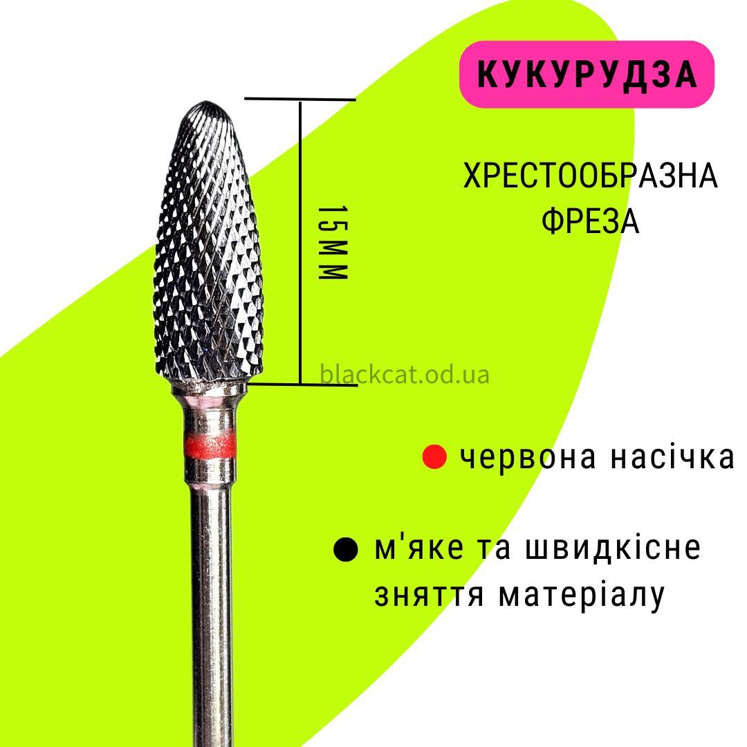 Твердосплавна фреза, насадка кукурудза, кукурудза червона дрібна для зняття гель лаку, гелю, матеріалу з нігтів