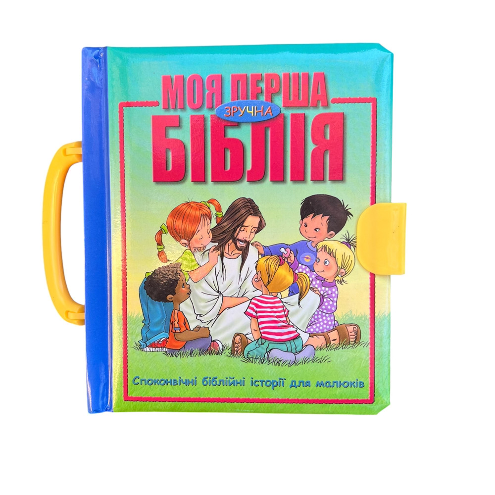 Моя перша зручна Біблія. Чемоданчик. Сесилія Олесен, фото 1