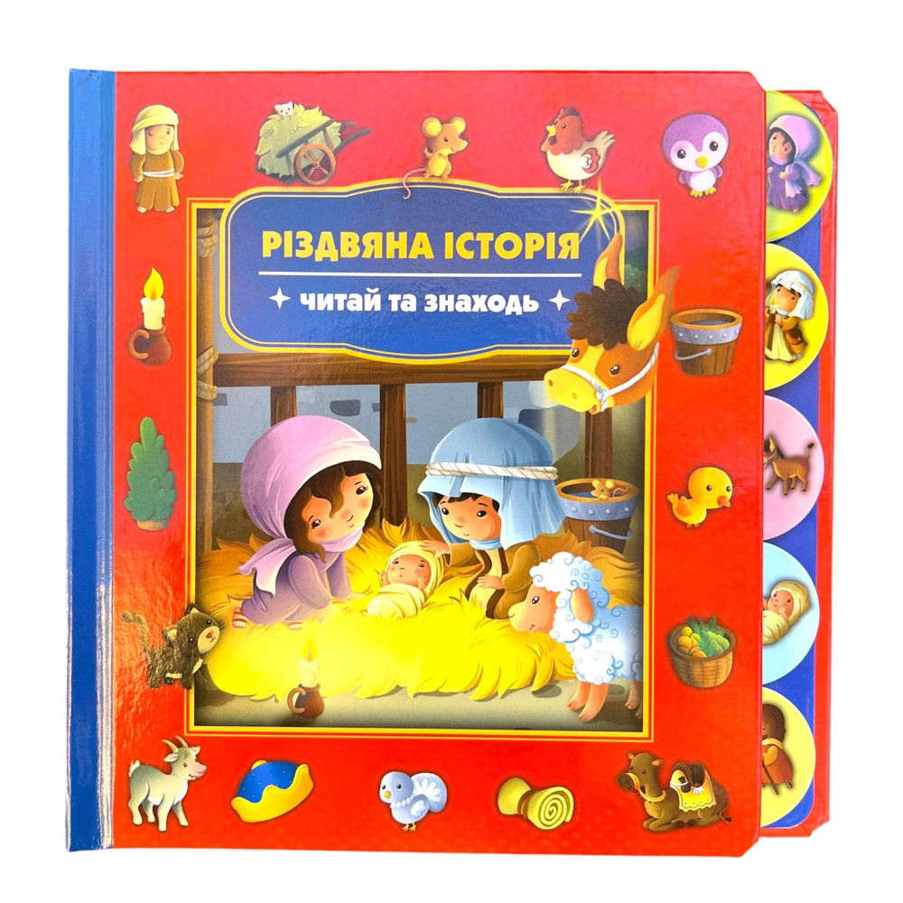 Різдвяна історія: читай та знаходь, фото 1