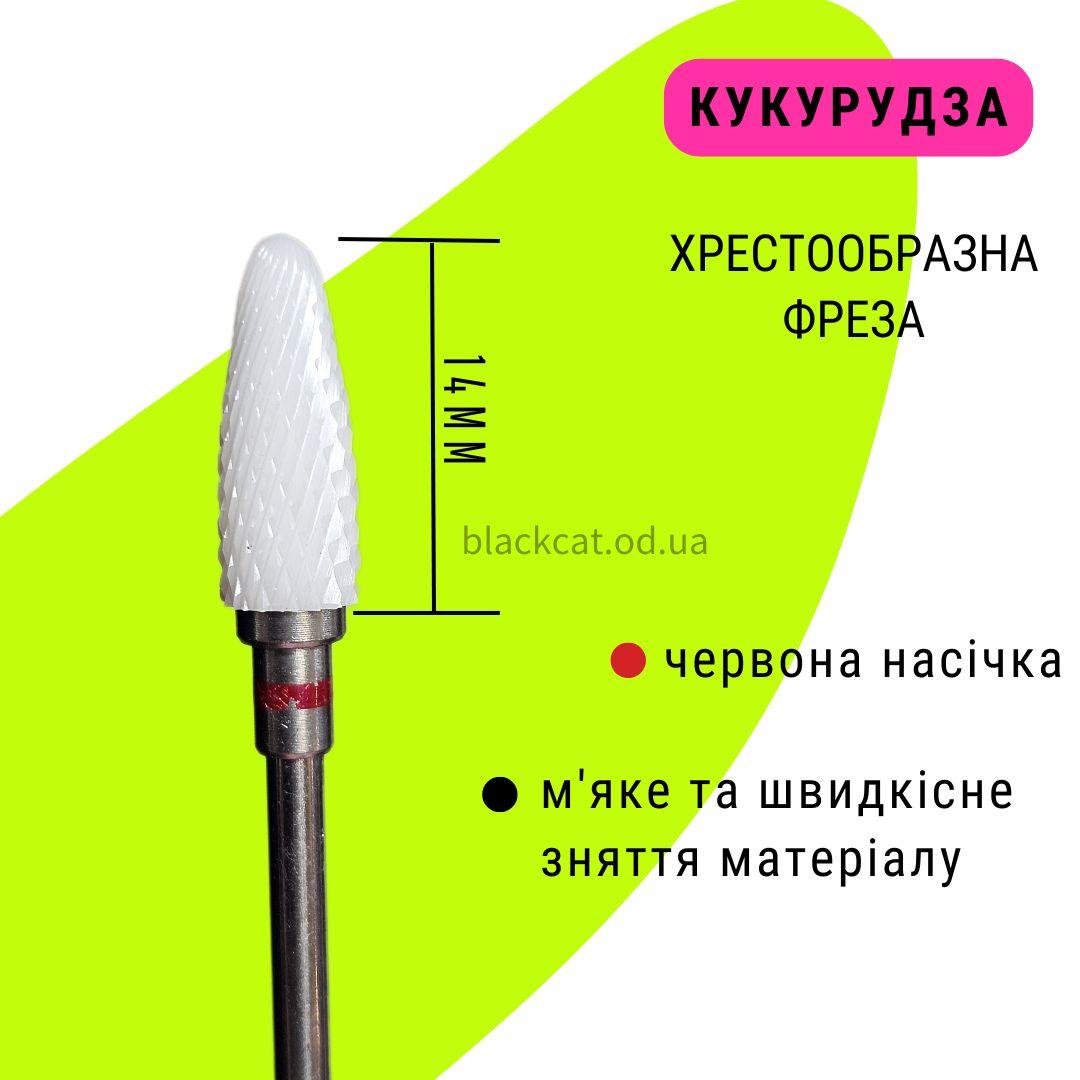 Керамічна насадка (фреза) кукурудза, кукурудза червона дрібна для зняття гель лаку, гелю, матеріалу з нігтів