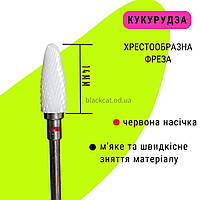 Керамічна насадка (фреза) кукурудза, кукурудза червона дрібна для зняття гель лаку, гелю, матеріалу з нігтів