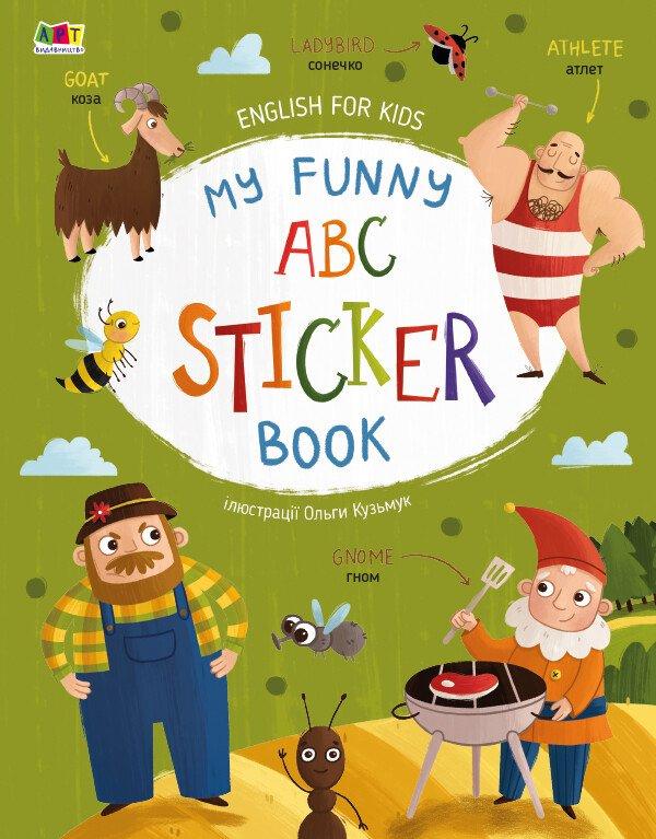 My Funny ABC Sticker Book. Коваль Н.