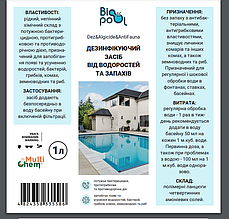 Дезинфікуючий засіб від водоростей та запахів у ставках та фонтанах Dez&Algicide&AntiFauna 1 л