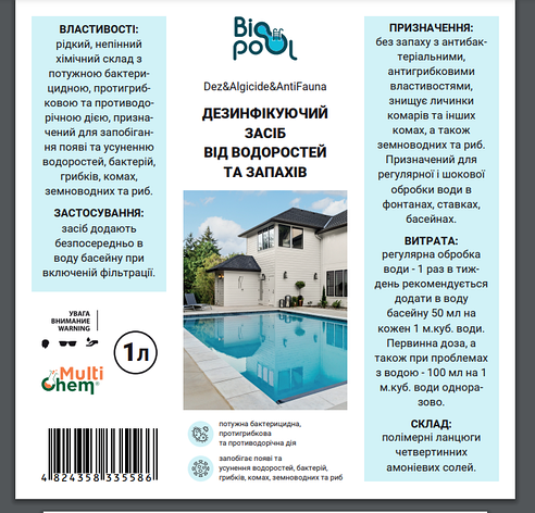 Дезинфікуючий засіб від водоростей та запахів у ставку та фонтанах Dez&Algicide&AntiFauna 1 л, фото 1