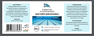 Коагулянт для басейну ELIMINATION OF WATER MURDER 100 мл
