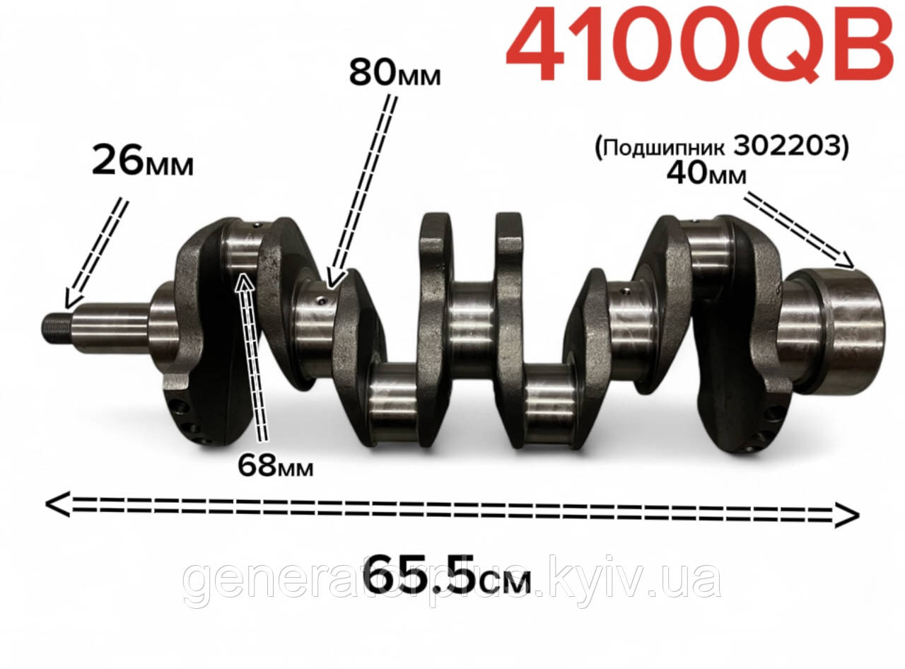 Колінвал двигуна 4100QB, фото 1