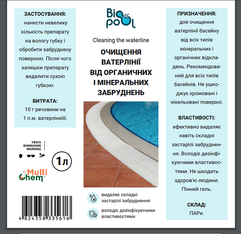 Очищення ватерлінії від органіки і мінеральних забруднень будь-якої складності Cleaning the waterline 1 л, фото 1