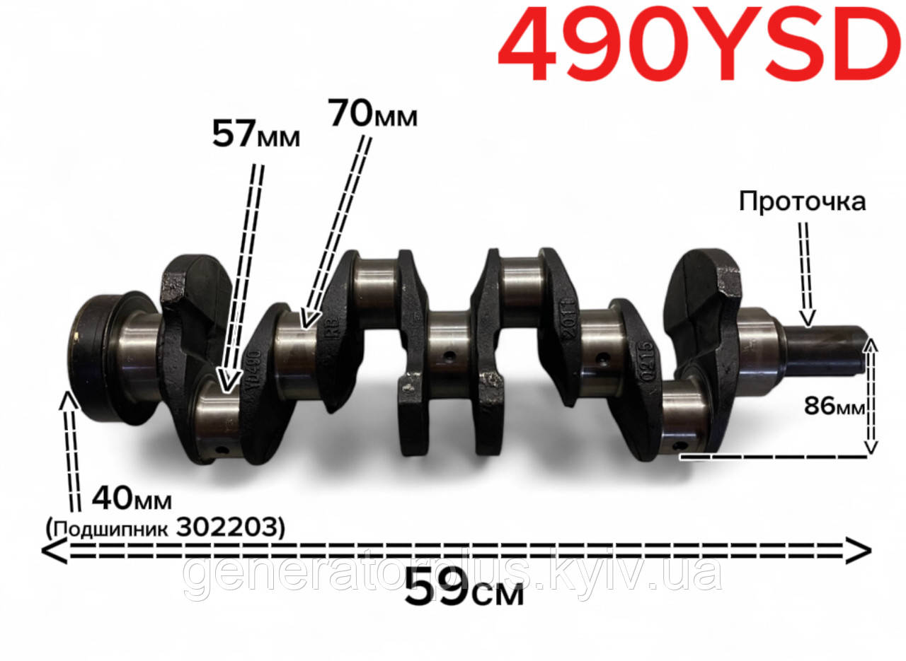 Колінвал двигуна 490YSD, фото 1