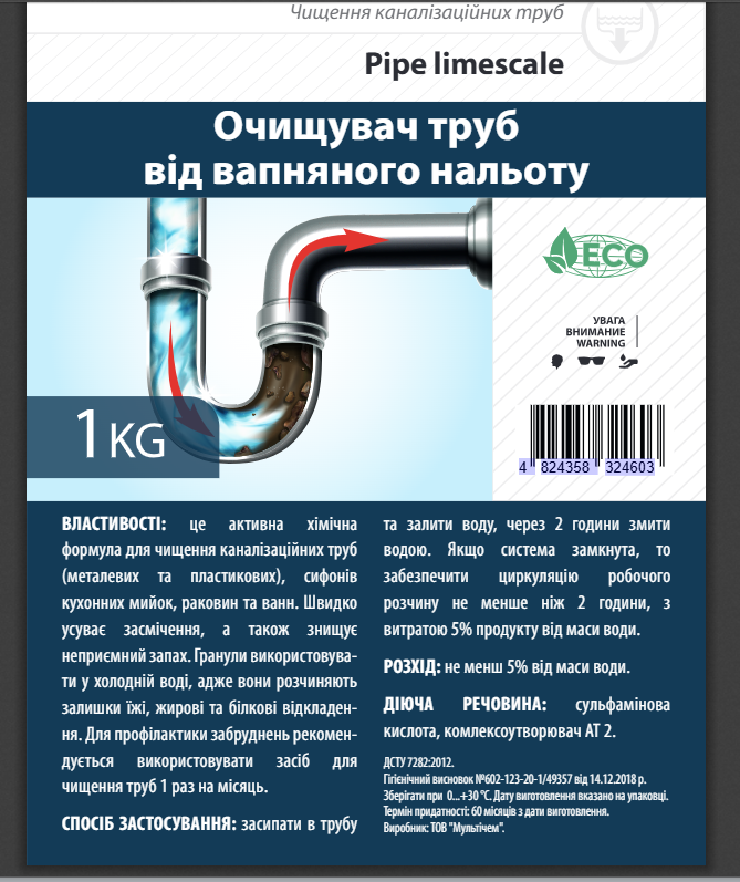 Очищувач труб від вапняного нальоту, 5% від обсягу розчину Pipe limescale 1 кг