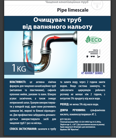 Очищувач труб від вапняного нальоту, 5% від обсягу розчину Pipe limescale 5 кг, фото 1