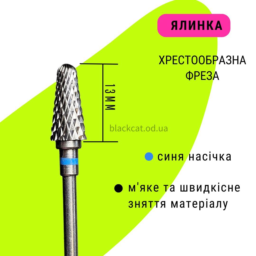 Твердосплавна фреза (насадка) конус, ялинка синя для зняття гель лаку, гелю, матеріалу з нігтів