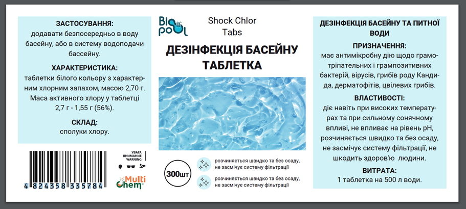 Дезінфекція басейну таблетка Shock Chlor Tabs 300шт в уп., фото 1