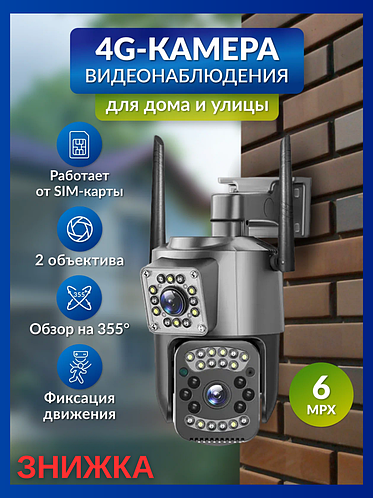 Камера наблюдения беспроводная 4 mp 2 объектива с сим картой 4G Ip wifi ...