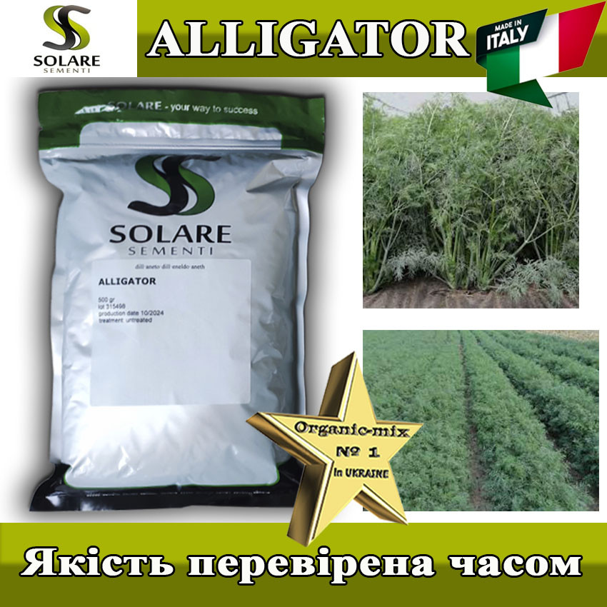 Насіння кропу Алігатор / Alligator (темно-сизий, жаростійкий) ТМ Solare Sementi (Італія)