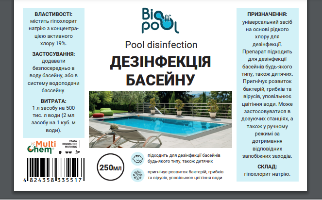 Дезінфекція басейну Pool disinfection 250 мл, фото 1