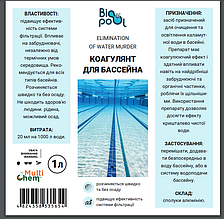 Коагулянт для басейну ELIMINATION OF WATER MURDER 1 л