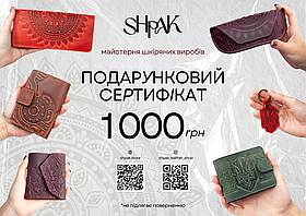 Подарунковий сертифікат на шкіряні вироби Shpak