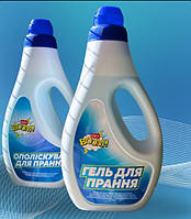 Набір гель та ополіскувач для прання Oxy Boom універсальний, 2000 мл