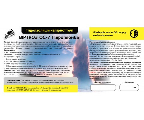 Гідропломба Віртуоз ОС-7, фото 1
