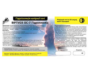 Гідропломба Віртуоз ОС-7