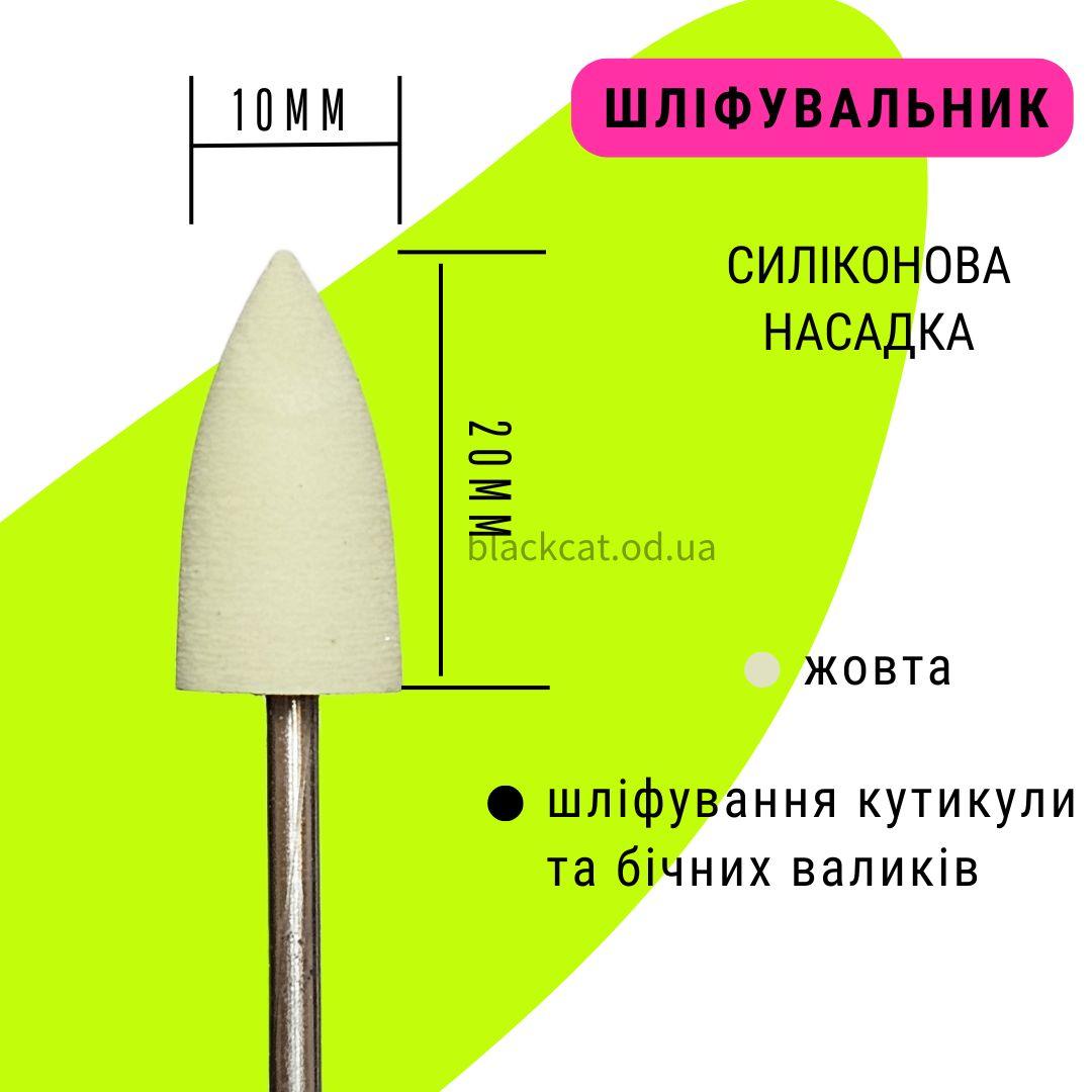 Силіконова насадка фреза полірувальник для полірування нігтів, жовта манікюра