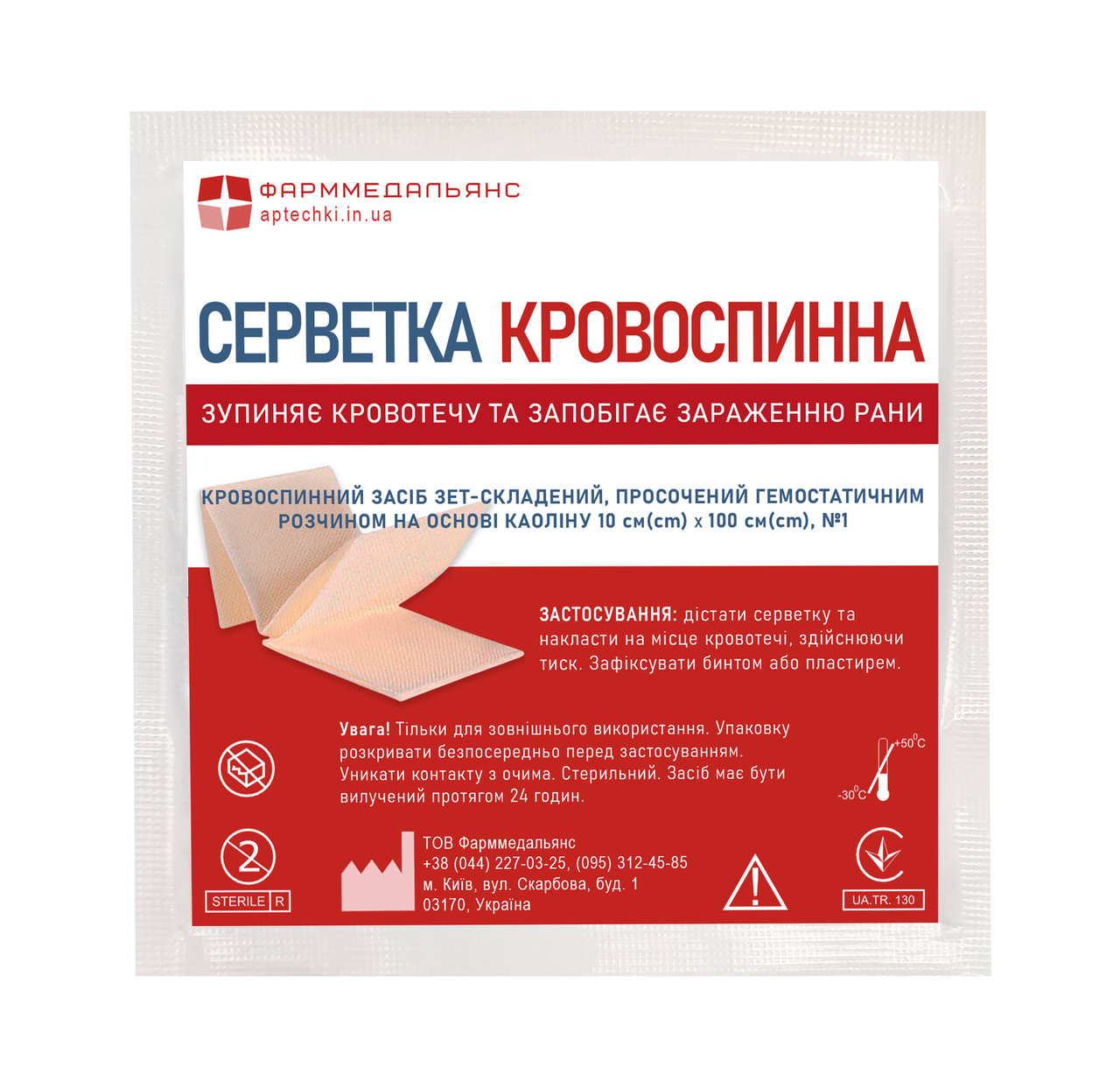 Серветка кровоспинна на основі каоліну 10 см х 100 см