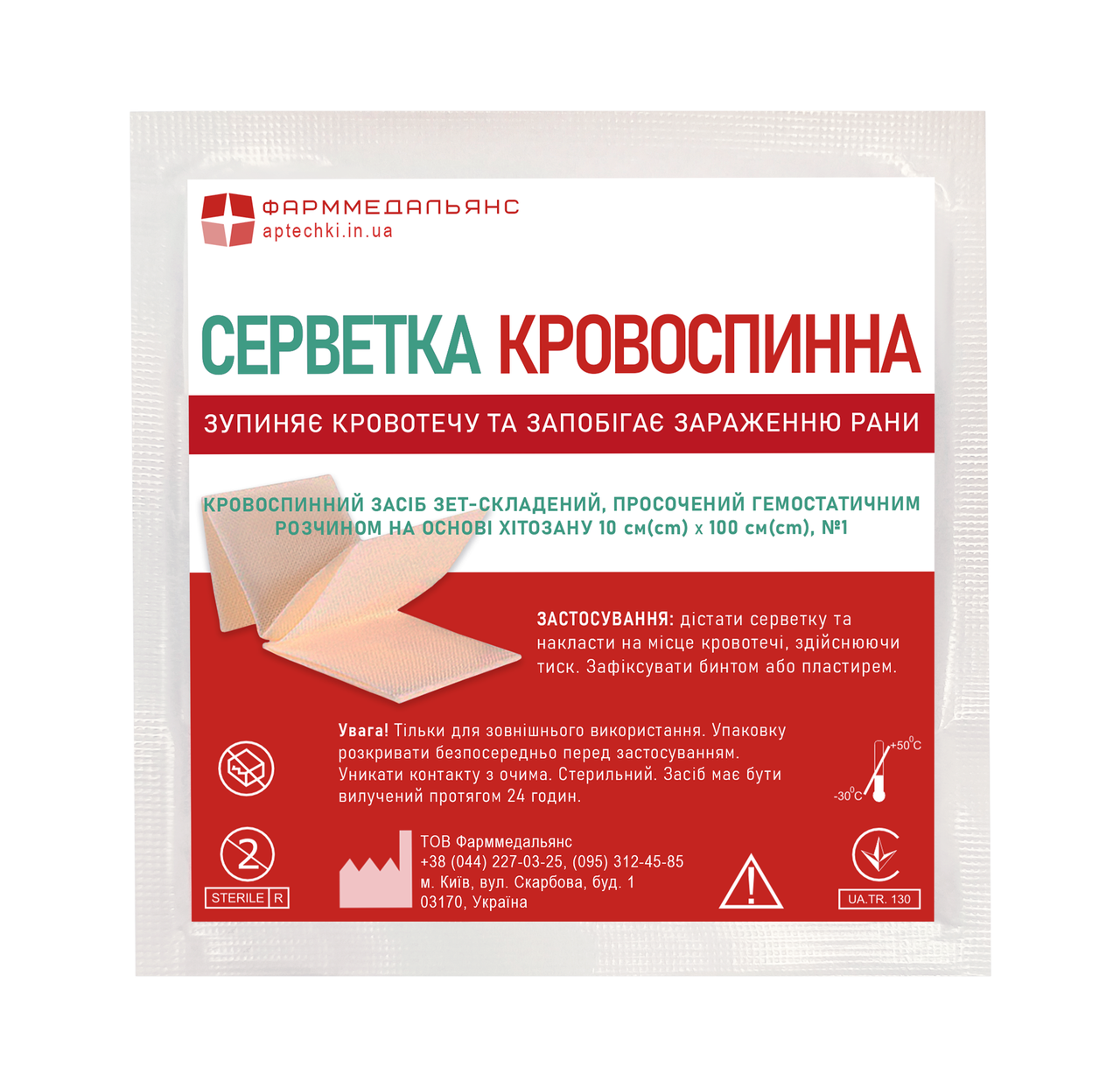Серветка кровоспинна на основі хітозану 10 см х 100 см