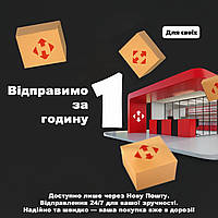 Послуга: Швидка відправка Новою Поштою — відправлення протягом 1 години