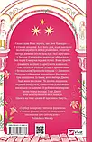 Одного разу розбите серце Книга 1 - Стефані Ґарбер, фото 4