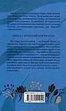 Биті є Книга 2 Макс - Люко Дашвар, фото 3