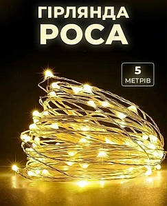 Гірлянда світлодіодна нитка "Крапля роси" 5 м. 50 led, на батарейках ЖЕЛТАЯ