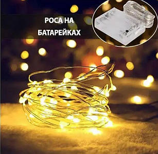 Гірлянда світлодіодна нитка "Крапля роси" 10 м. 100 led, на батарейках ЖЕЛТАЯ