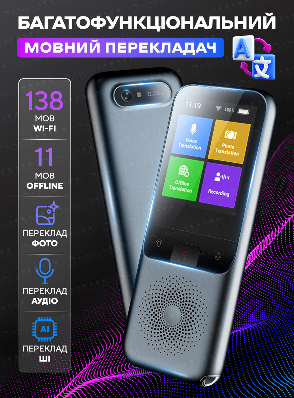 Голосовий перекладач T11 138 мов з ШІ перекладач по фотографії Wi-Fi / перекладач мов у реальному часі 9693 OnePro Чорний 73434 - фото 1 - id-p2403616604