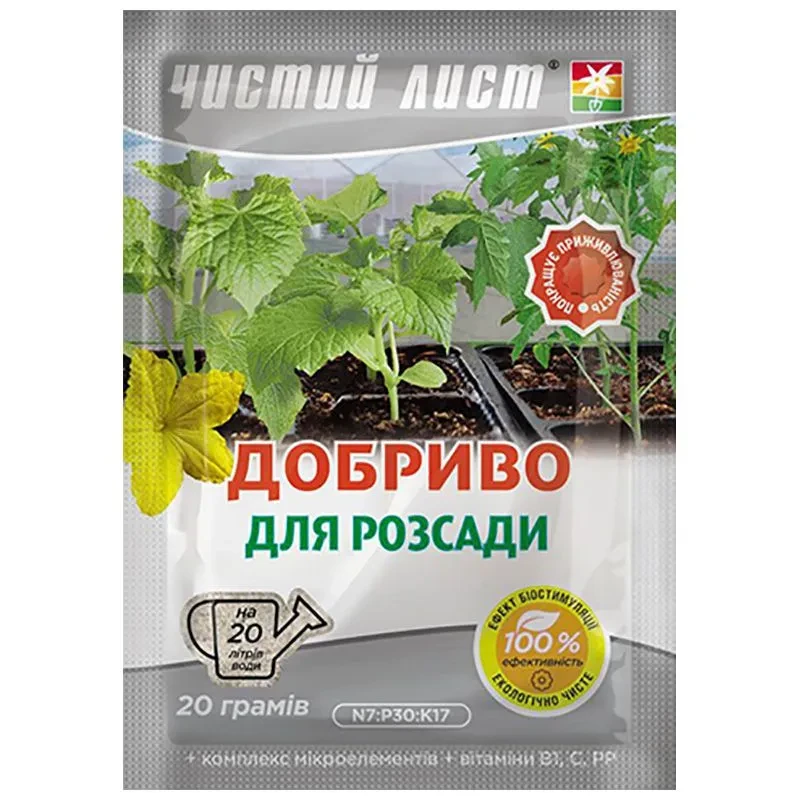 Мінеральне добриво Чистий лист для розсади 20 г