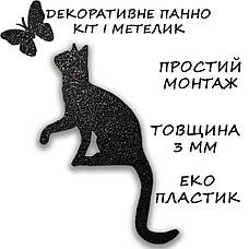 Котик ловить метелика Настінний декор для стін Інтер'єрні наклейки, фото 5