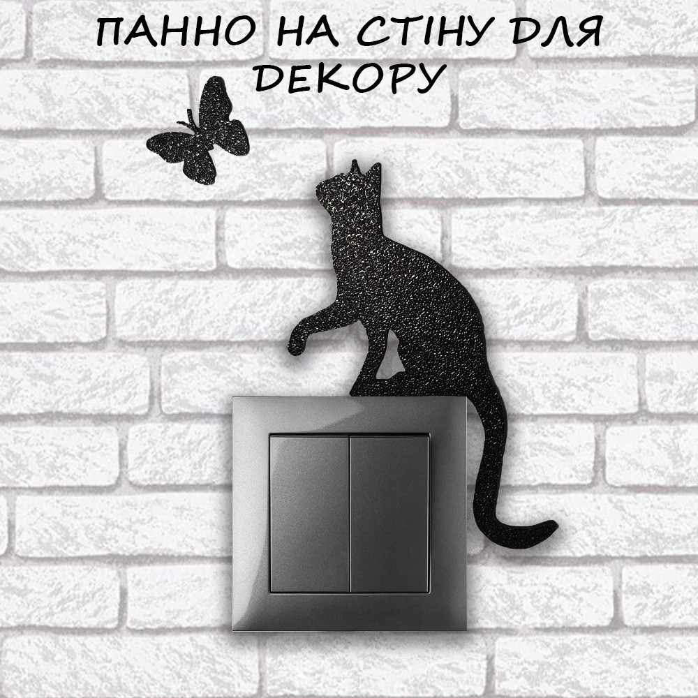 Котик ловить метелика Настінний декор для стін Інтер'єрні наклейки