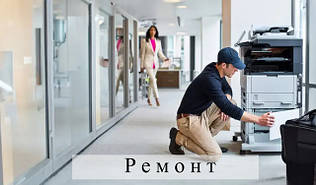 Ремонт принтерів 