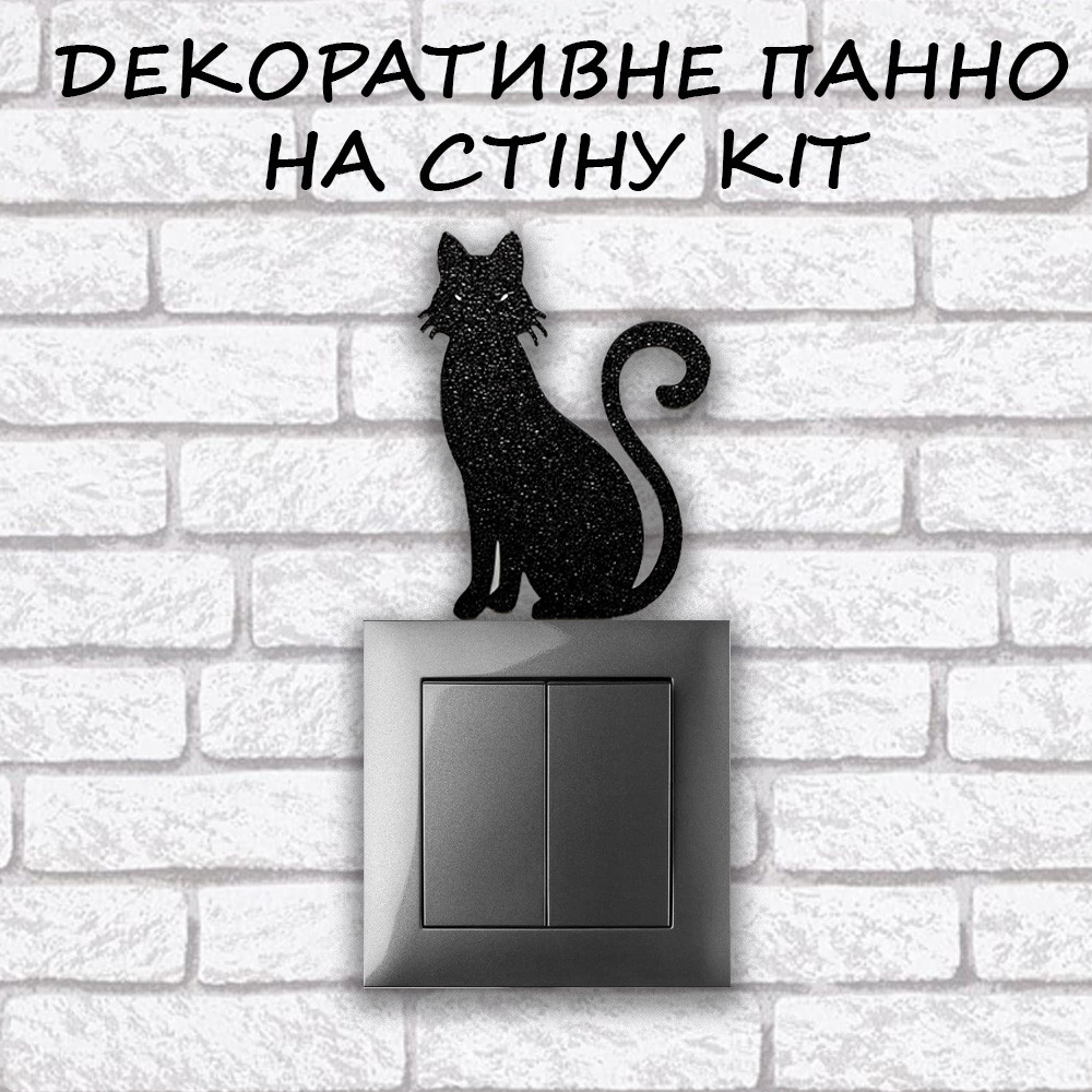 Веселий Котик з вусами Настінний декор для стін Інтерерні наклейки