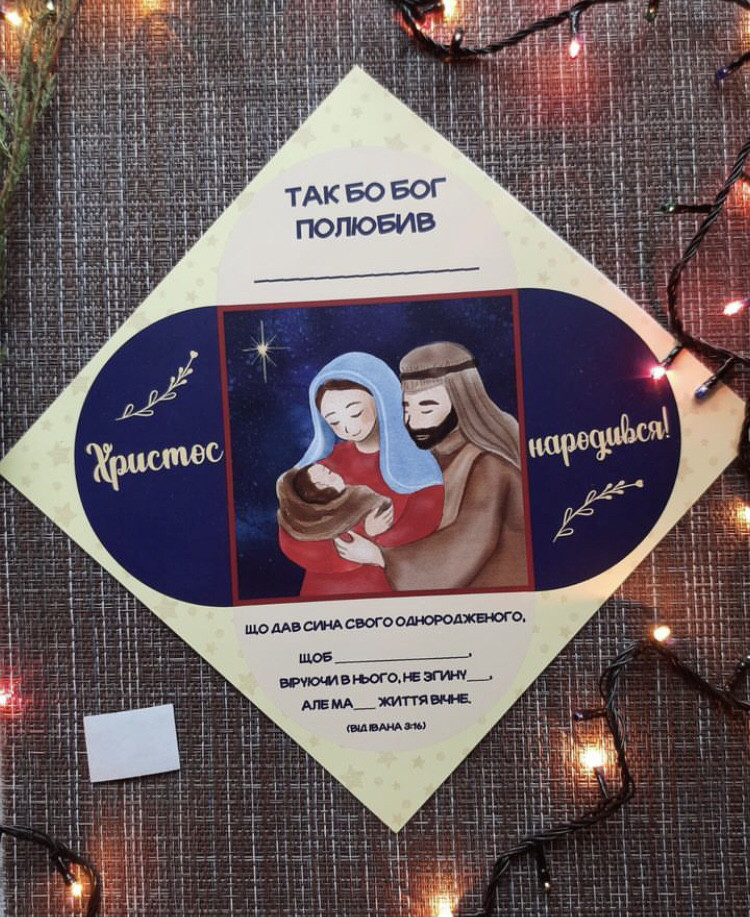 Різдвяна поробка "Христос народився!"