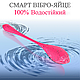 Вибратор силиконовый на аккумуляторе виброяйцо управление смартфоном и пульт, Женский смарт-вибратор - фото 7 - id-p2310184503