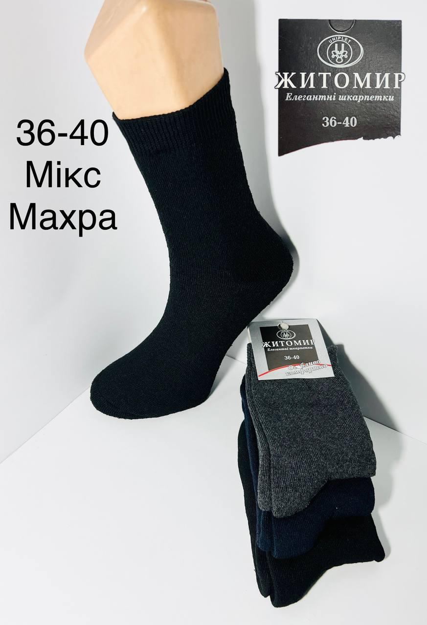 Шкарпетки зимові 12 пар махрові бавовна Дукат розмір 36-40 мікс кольорів
