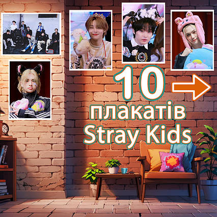 Плакати Stray Kids сет із 10 шт (29,7х42 см - А3) / Стрей Кідс