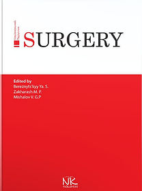 Surgery. Хірургія. — 3-тє вид. Березницький Я. С. (тверда палітурка)