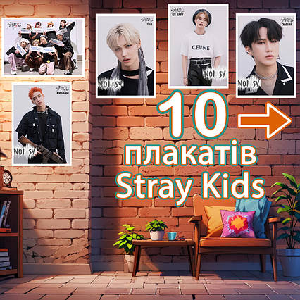 Плакати Stray Kids сет із 10 шт (29,7х42 см - А3) / Стрей Кідс