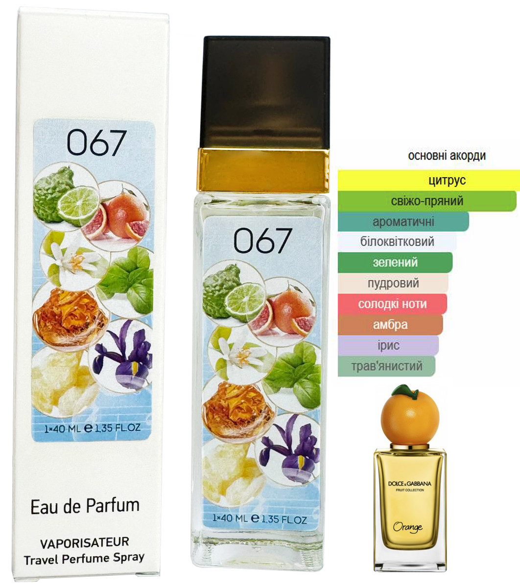 Унісекс парфум №067 за мотивами D & G Orange (Оранж) 40 мл. ОПТ